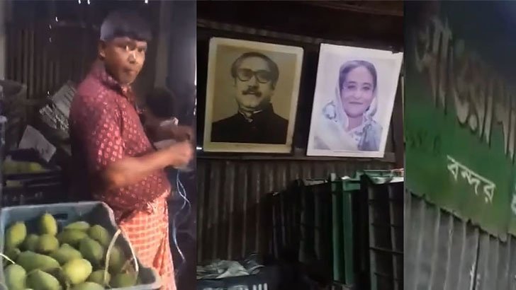 নারায়ণগঞ্জে আওয়ামী লীগ কার্যালয়ে আমের আড়ত!